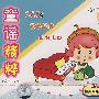 童谣精粹(适合0-7岁)(5VCD)