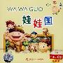 小不点：娃娃国（CD 珍藏版）