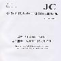 建筑卫生陶瓷用色釉料第2部分:建筑卫生陶瓷用色料(JC/T1046.22007)(12)