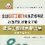 建设工程技术与计量：安装工程部分——2008全国造价工程师执业资格考试命题预测试卷及详解