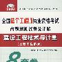 土建工程部分建设工程技术与计量(31)/2008全国造价工程师执业资格考试命题预测试卷及详解