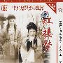 红楼梦：清宫秘史·武则天·木兰从军（简装DVD）