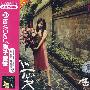 陶晶莹：爱缺（CD）