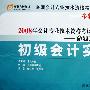 初级会计实务-2008年会计专业技术资格考试最后冲刺命题预测试卷