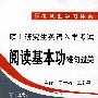 2009年硕士研究生英语入学考试阅读基本功-难句过关