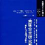 美国公立研究型大学：为新时代公共利益服务