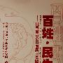 百姓·民生：共享基本公共服务100题