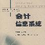 会计信息系统
