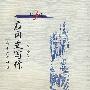 应用文写作(第3版)