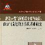 高效天然气形成分布与凝析、低效气藏经济开发的基础研究