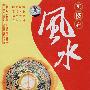 买楼看风水(DVD+CD)