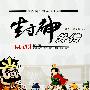 封神外传