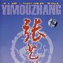 张艺谋「至尊收藏」(5DVD-9)