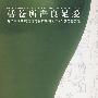栝芲所产良足爱