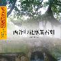 西泠印社摩崖石刻