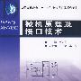 微机原理及接口技术