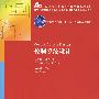 控制系统设计（全国高等学校自动化专业系列教材）