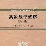 离散数学题解（第三版）（高等院校信息管理与信息系统专业系列教材）