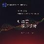 C语言程序设计(高职高专计算机教学改革新体系规划教材)