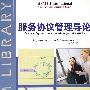 服务协议管理导论