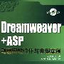 Dreamweaver+ASP动态网站设计与典型实例(配光盘)