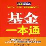财富直通车 基金一本通