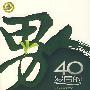 男人40岁后的身体使用手册