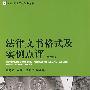 法律文书格式及实例点评(第二版)