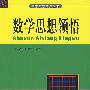 数学思想领悟