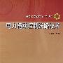 电力拖动控制线路技术
