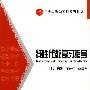 线性代数复习指导(工包)