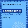 计算机多媒体出版物物设计(PageMaker 6.5C)