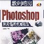 数码暗房Photoshop照片处理实用技法 (全彩印)