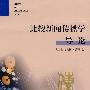 比较新闻传播学导论