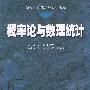 概率论与数理统计