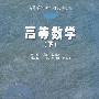 高等数学(下)