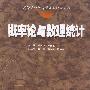 概率论与数理统计