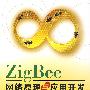 zigBee网络原理与应用开发