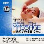 美容与保健按摩B:脸部美容保健按摩法(VCD)