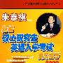 新编硕士研究生英语入学考试复习指导2009