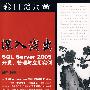 深入浅出——SQL Server 2005开发、管理与应用实例(1CD)