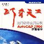 巧夺天工：流行软件应用实例：AutoCAD2004建筑设计（含1光盘）