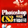 Photoshop CS3中文版学习超级手册(含光盘1张)