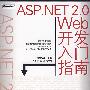 ASP.NET 2.0 Web开发入门指南