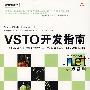 VSTO开发指南——使用Visual Basic 2005进行基于Excel
