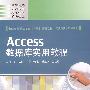 Access数据库实用教程