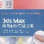 3ds Max动画制作实战训练(含光盘1张)