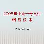 2008年中央一号文件辅导读本