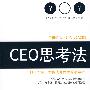 CEO思考法