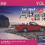 汽车音乐VOL.1（3CD）